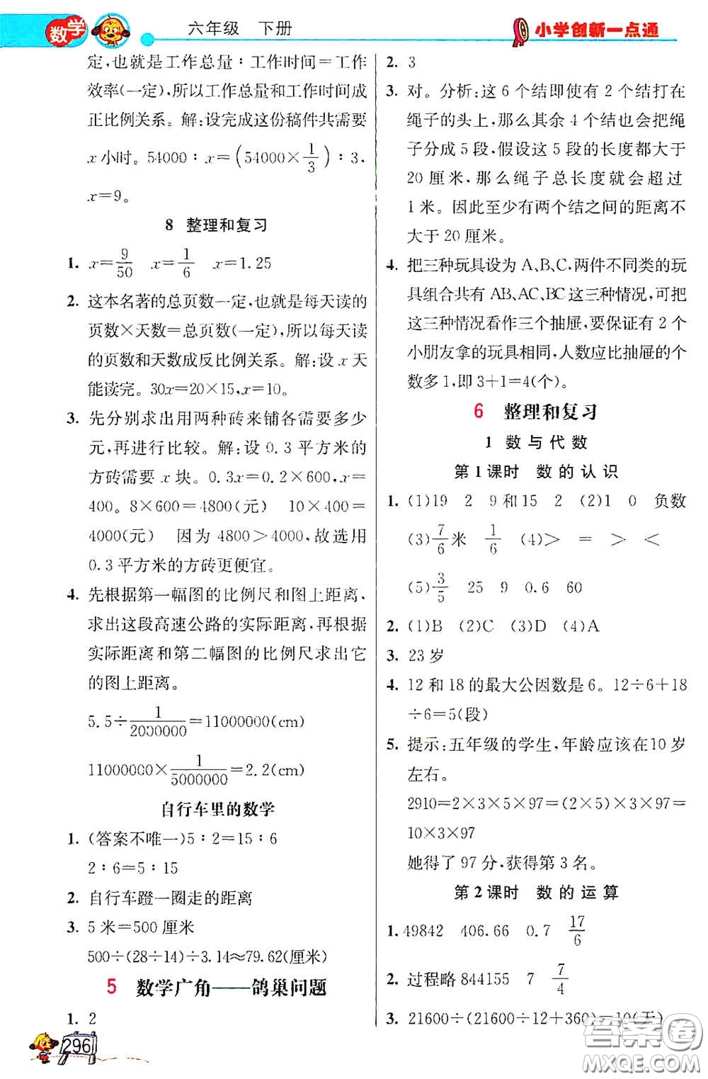 河北教育出版社2021小學(xué)創(chuàng)新一點通六年級數(shù)學(xué)語文合訂本下冊彩色升級版答案