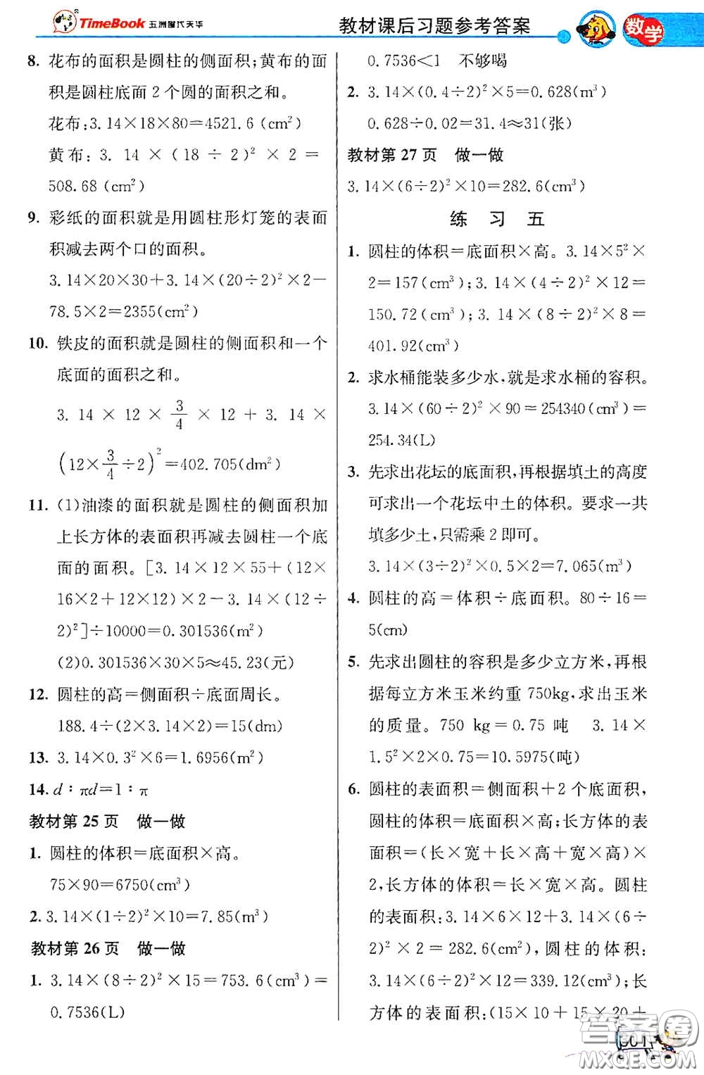 河北教育出版社2021小學(xué)創(chuàng)新一點通六年級數(shù)學(xué)語文合訂本下冊彩色升級版答案