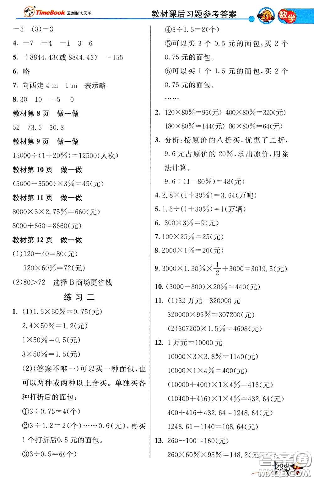 河北教育出版社2021小學(xué)創(chuàng)新一點通六年級數(shù)學(xué)語文合訂本下冊彩色升級版答案