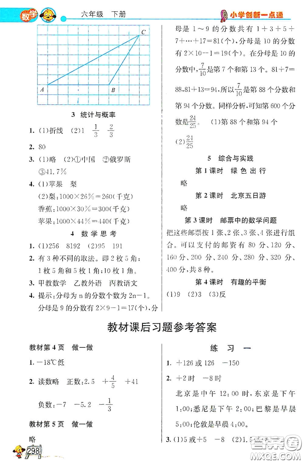 河北教育出版社2021小學(xué)創(chuàng)新一點通六年級數(shù)學(xué)語文合訂本下冊彩色升級版答案