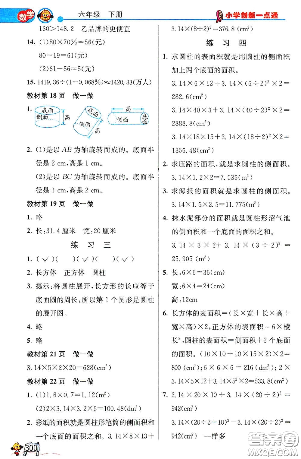 河北教育出版社2021小學(xué)創(chuàng)新一點通六年級數(shù)學(xué)語文合訂本下冊彩色升級版答案