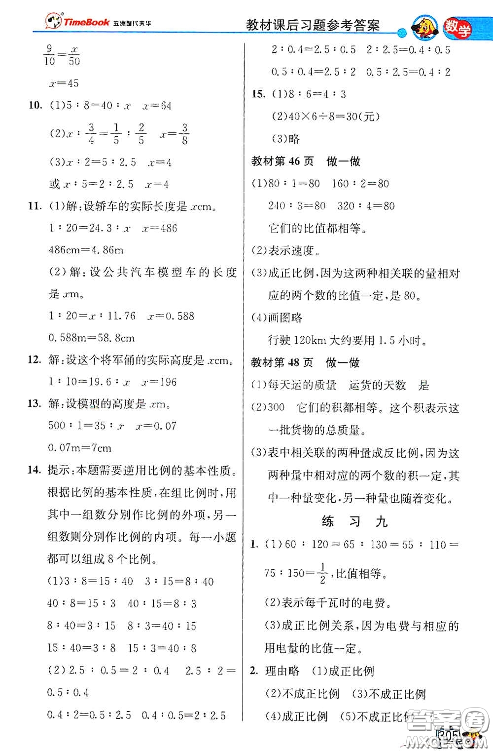 河北教育出版社2021小學(xué)創(chuàng)新一點通六年級數(shù)學(xué)語文合訂本下冊彩色升級版答案