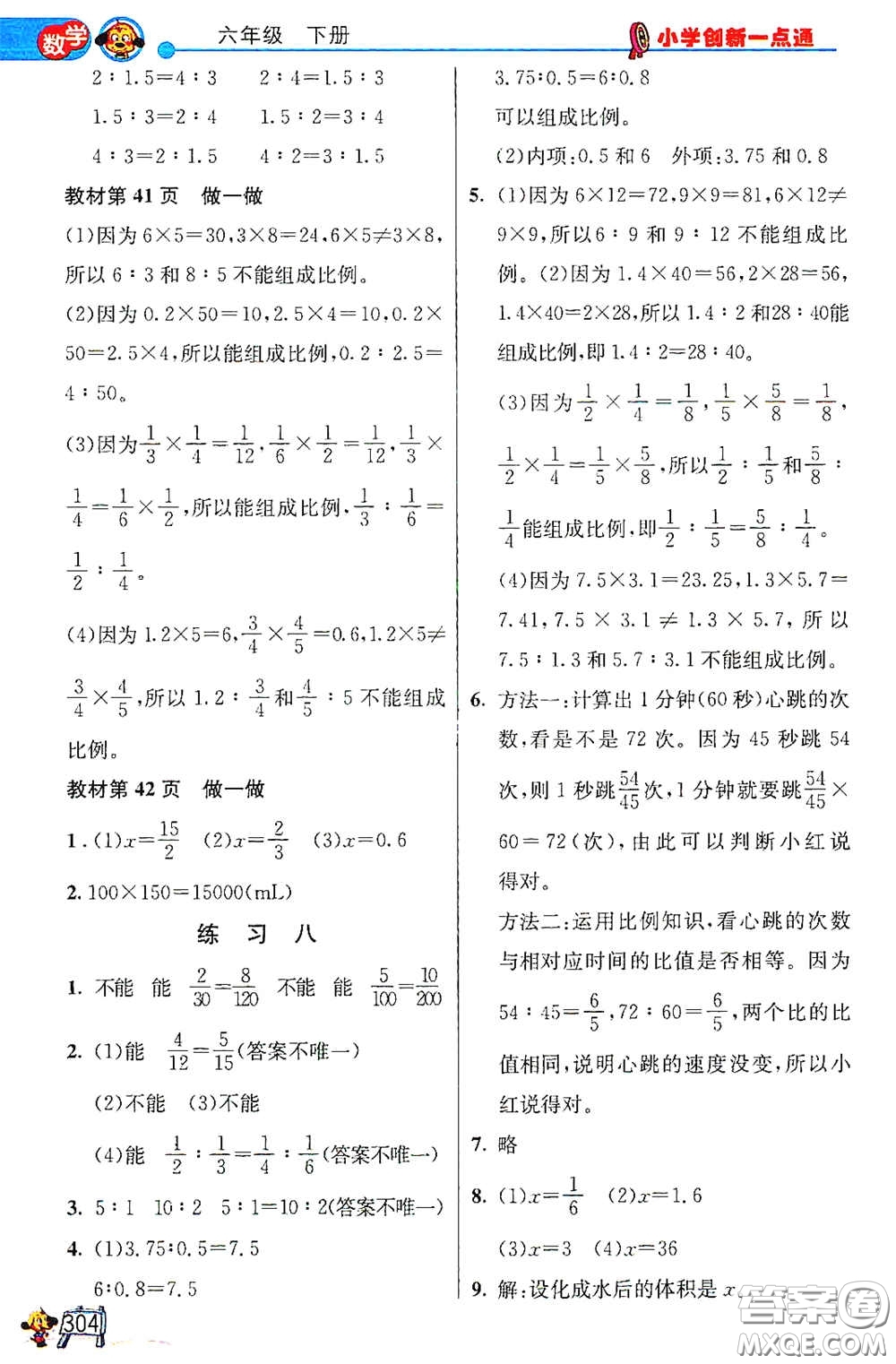 河北教育出版社2021小學(xué)創(chuàng)新一點通六年級數(shù)學(xué)語文合訂本下冊彩色升級版答案