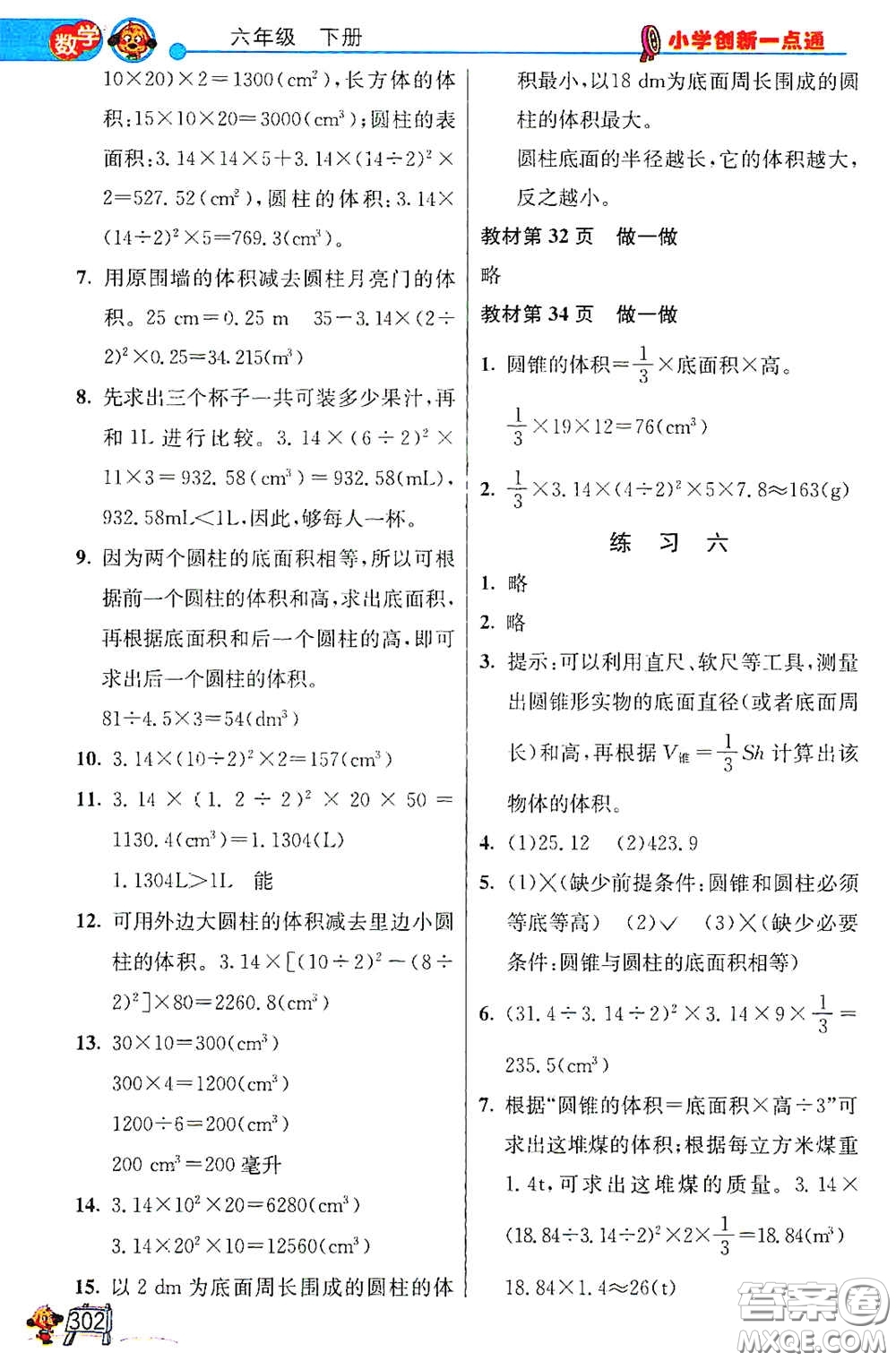 河北教育出版社2021小學(xué)創(chuàng)新一點通六年級數(shù)學(xué)語文合訂本下冊彩色升級版答案