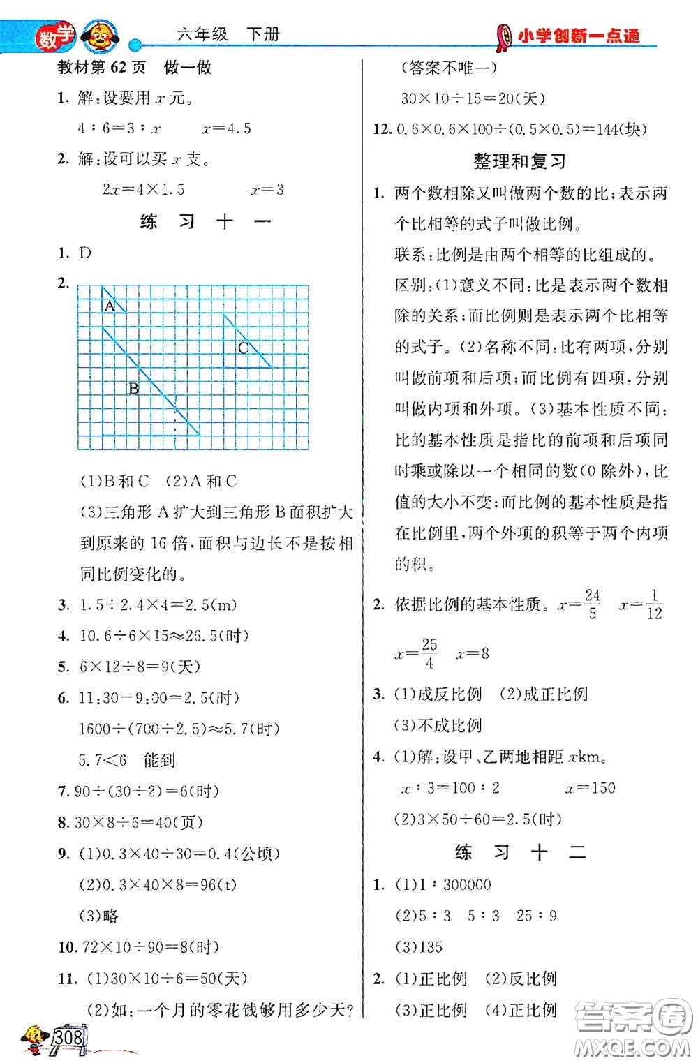 河北教育出版社2021小學(xué)創(chuàng)新一點通六年級數(shù)學(xué)語文合訂本下冊彩色升級版答案