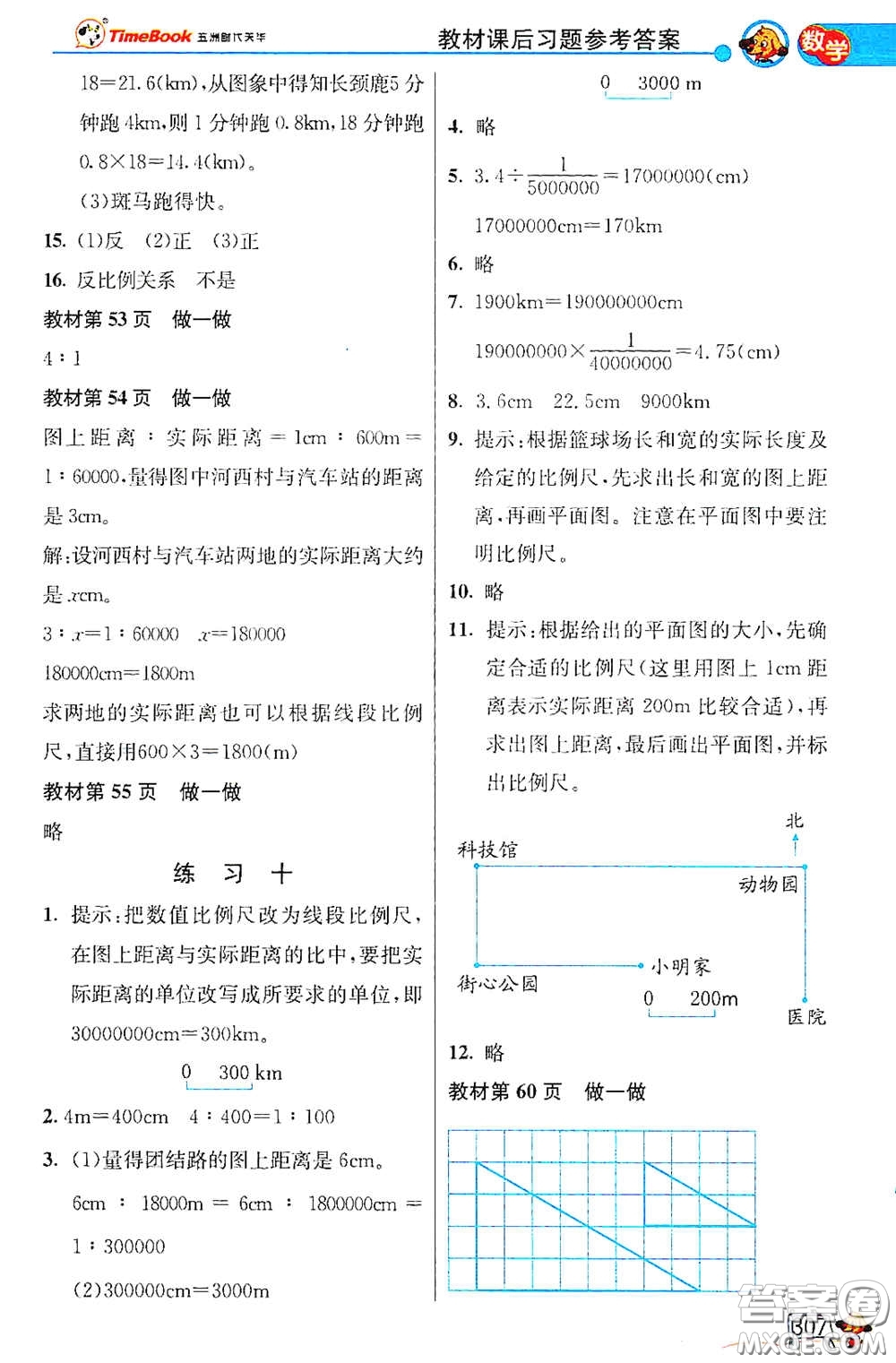 河北教育出版社2021小學(xué)創(chuàng)新一點通六年級數(shù)學(xué)語文合訂本下冊彩色升級版答案