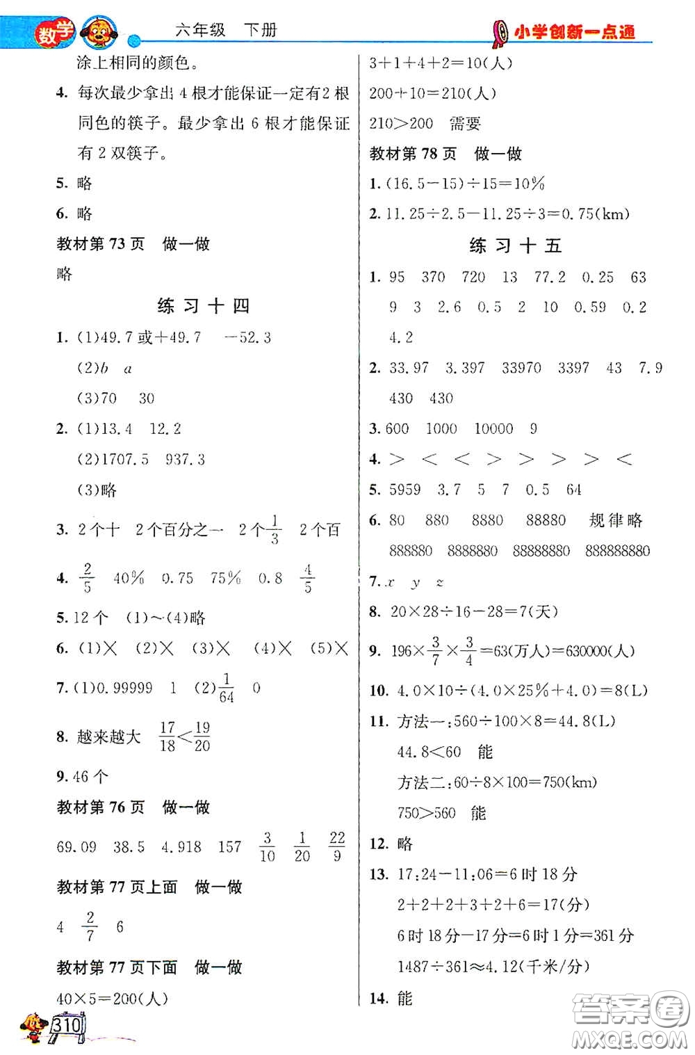 河北教育出版社2021小學(xué)創(chuàng)新一點通六年級數(shù)學(xué)語文合訂本下冊彩色升級版答案