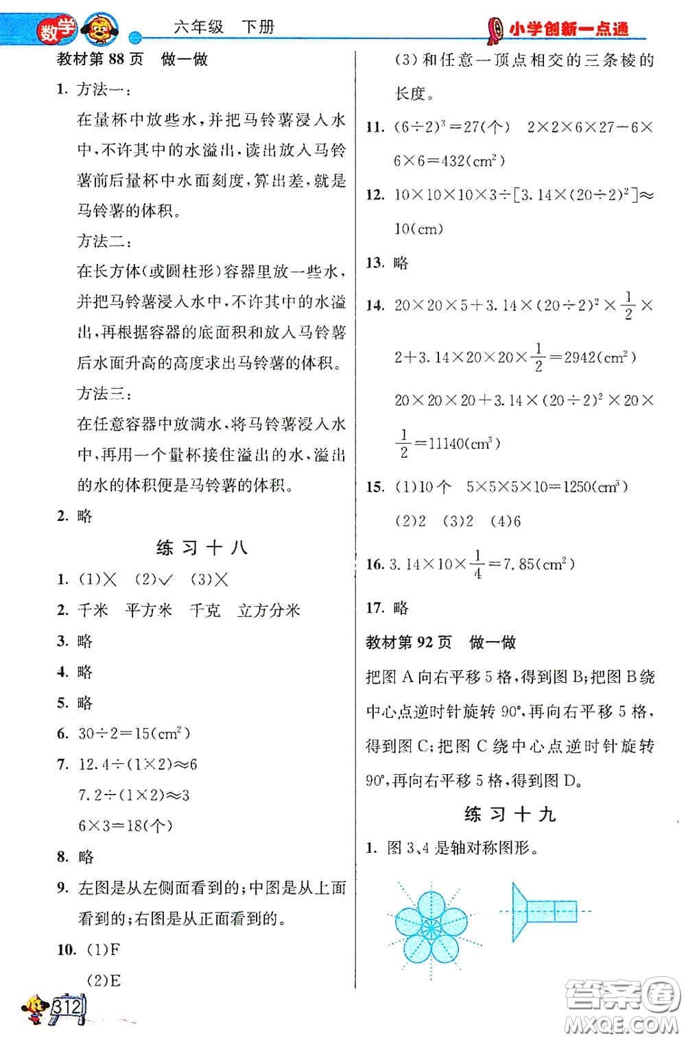 河北教育出版社2021小學(xué)創(chuàng)新一點通六年級數(shù)學(xué)語文合訂本下冊彩色升級版答案