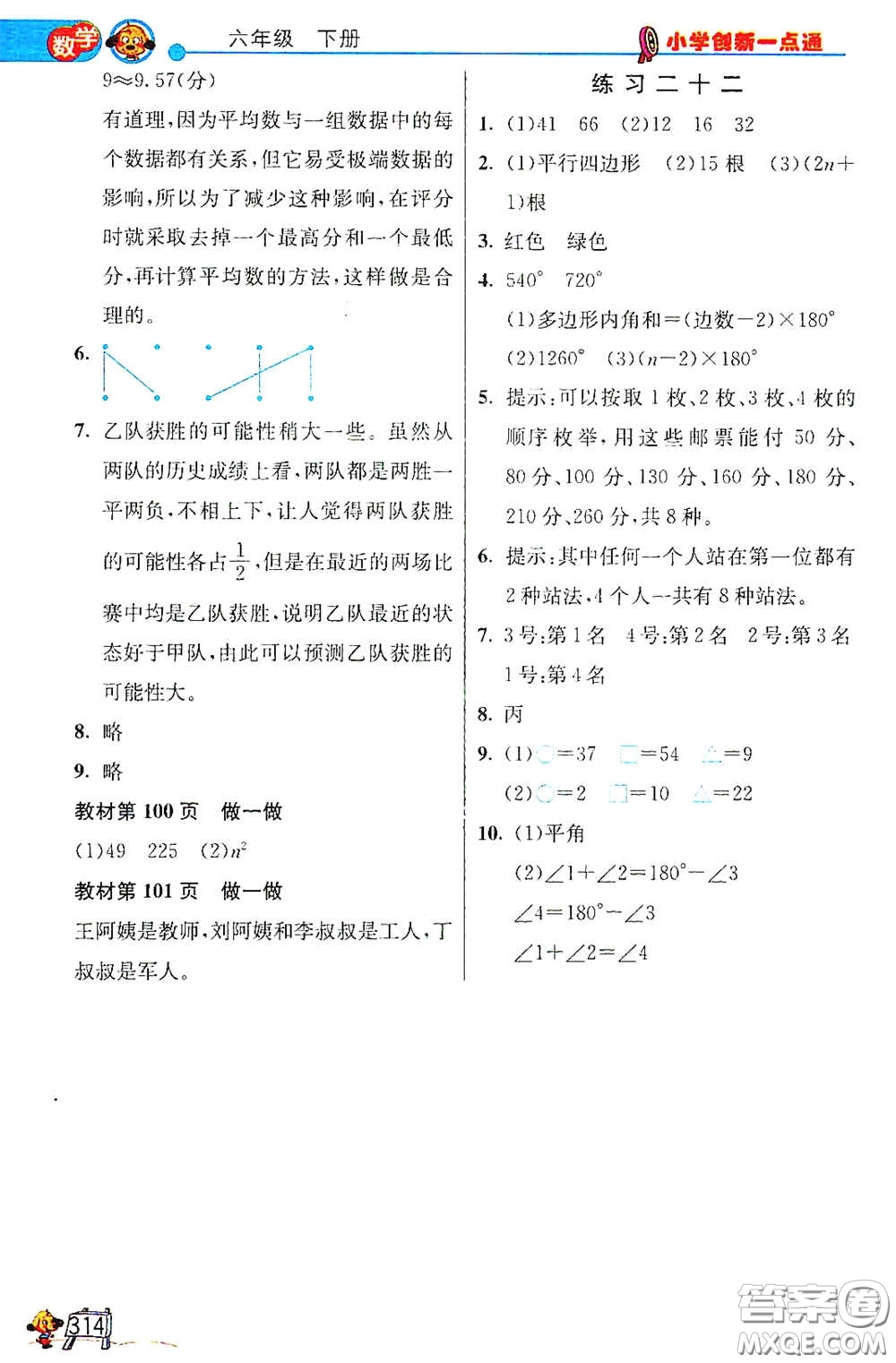 河北教育出版社2021小學(xué)創(chuàng)新一點通六年級數(shù)學(xué)語文合訂本下冊彩色升級版答案