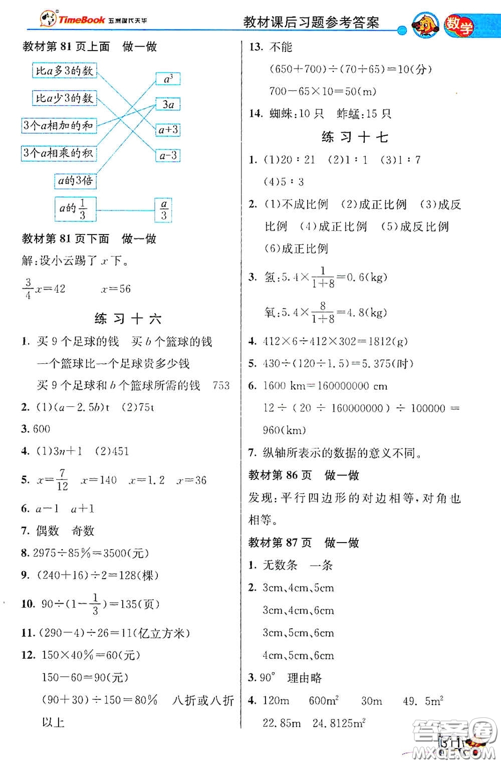 河北教育出版社2021小學(xué)創(chuàng)新一點通六年級數(shù)學(xué)語文合訂本下冊彩色升級版答案