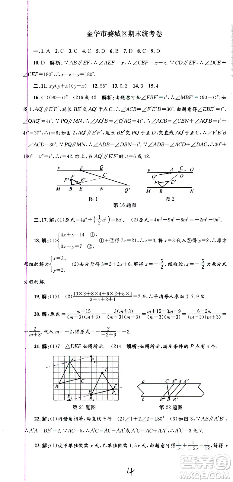 2021孟建平系列叢書各地期末試卷精選數(shù)學(xué)七年級(jí)下冊(cè)Z浙教版答案