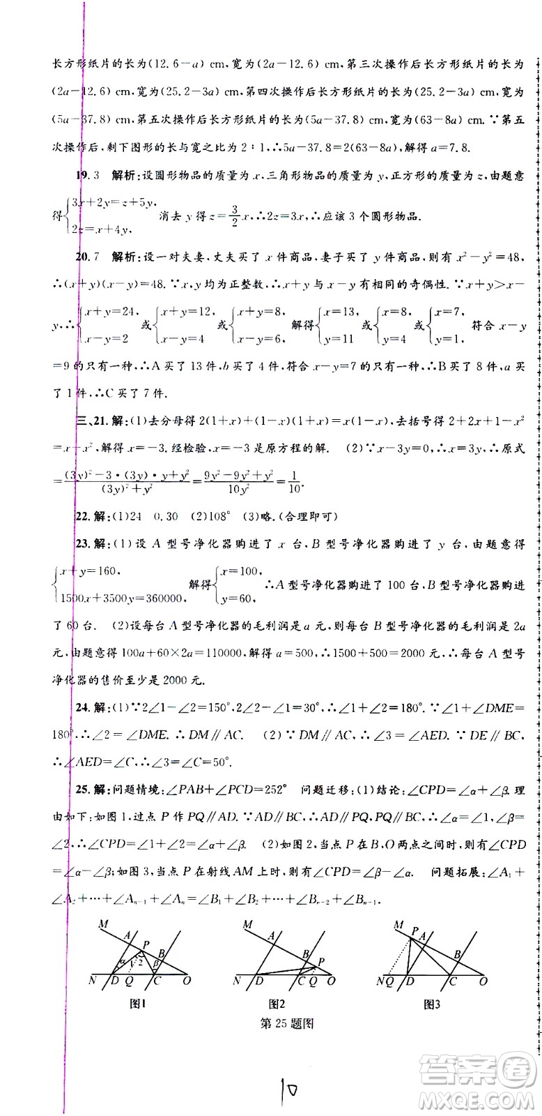 2021孟建平系列叢書各地期末試卷精選數(shù)學(xué)七年級(jí)下冊(cè)Z浙教版答案