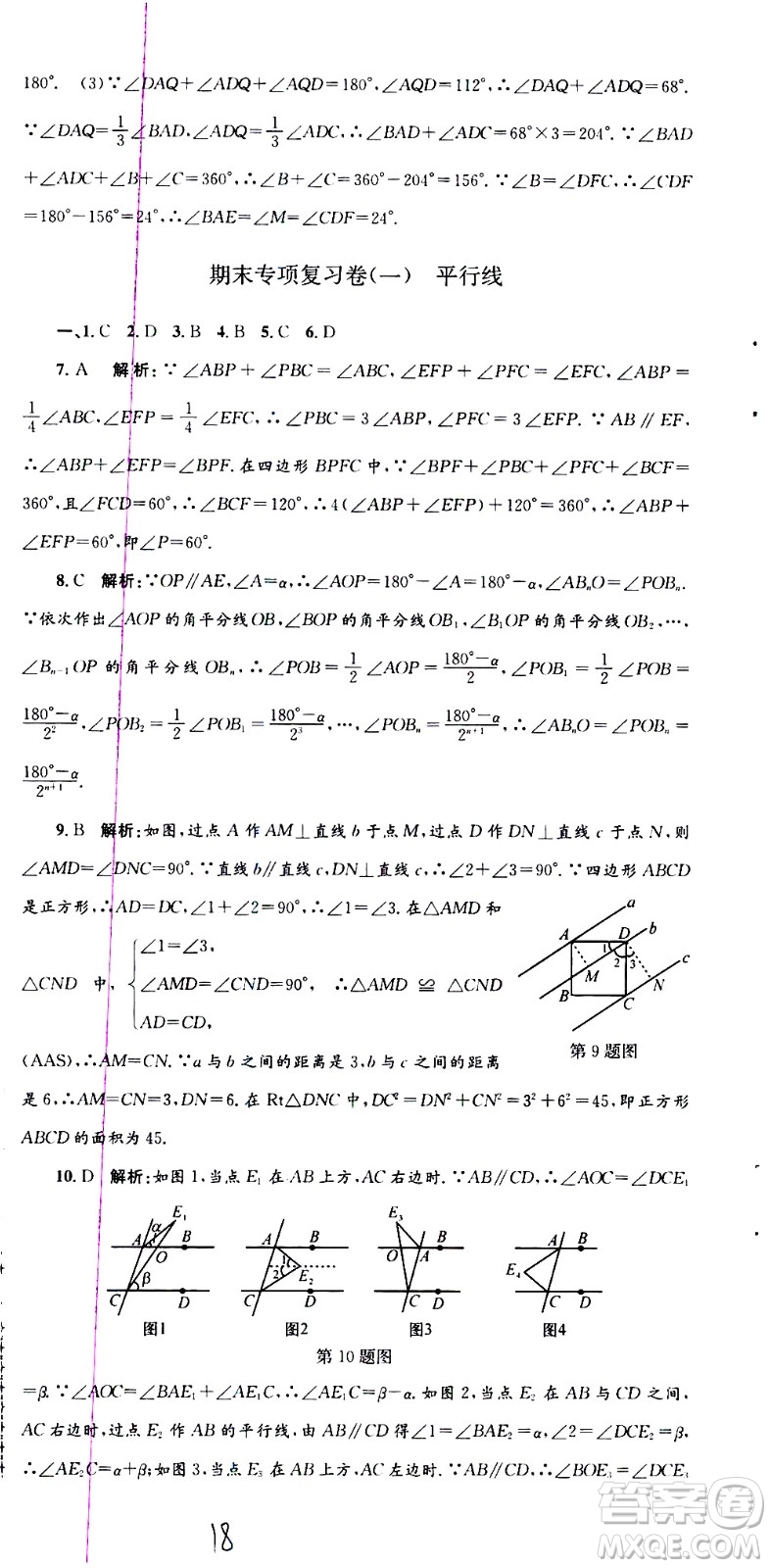 2021孟建平系列叢書各地期末試卷精選數(shù)學(xué)七年級(jí)下冊(cè)Z浙教版答案