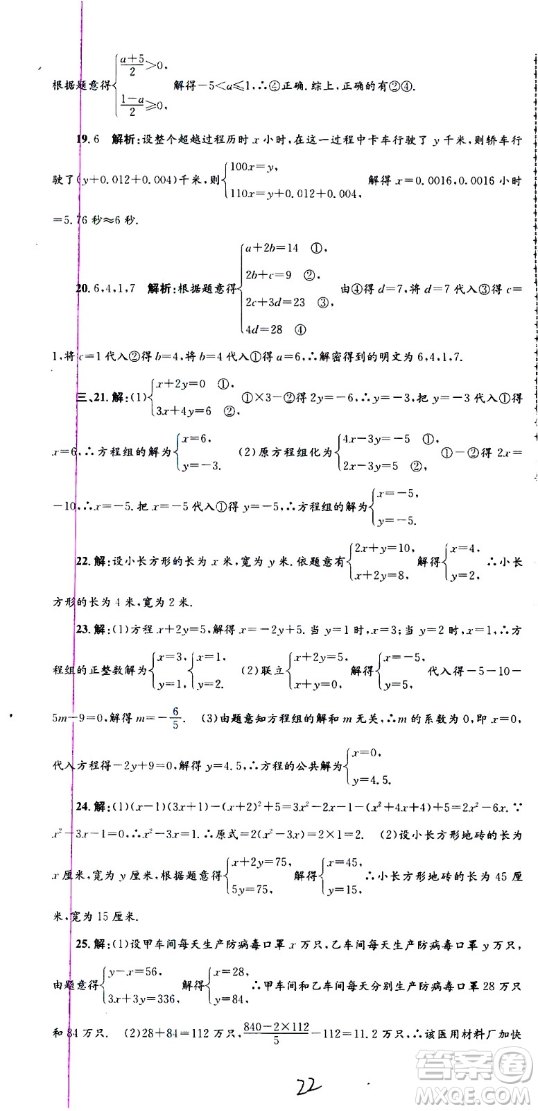 2021孟建平系列叢書各地期末試卷精選數(shù)學(xué)七年級(jí)下冊(cè)Z浙教版答案