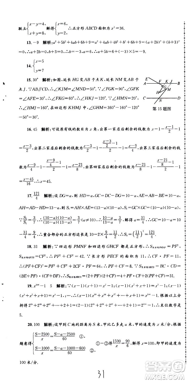 2021孟建平系列叢書各地期末試卷精選數(shù)學(xué)七年級(jí)下冊(cè)Z浙教版答案