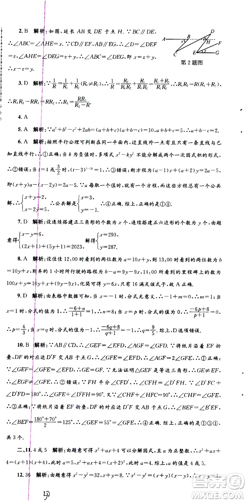 2021孟建平系列叢書各地期末試卷精選數(shù)學(xué)七年級(jí)下冊(cè)Z浙教版答案