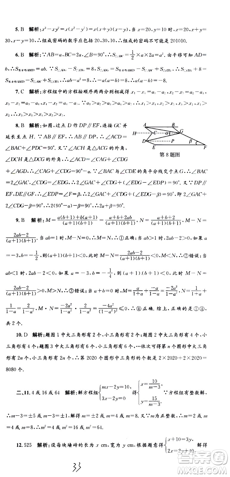 2021孟建平系列叢書各地期末試卷精選數(shù)學(xué)七年級(jí)下冊(cè)Z浙教版答案