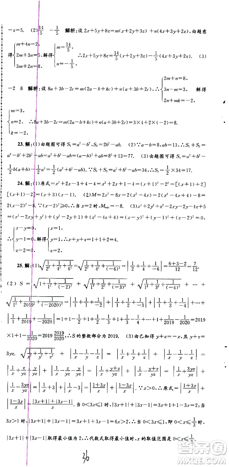 2021孟建平系列叢書各地期末試卷精選數(shù)學(xué)七年級(jí)下冊(cè)Z浙教版答案