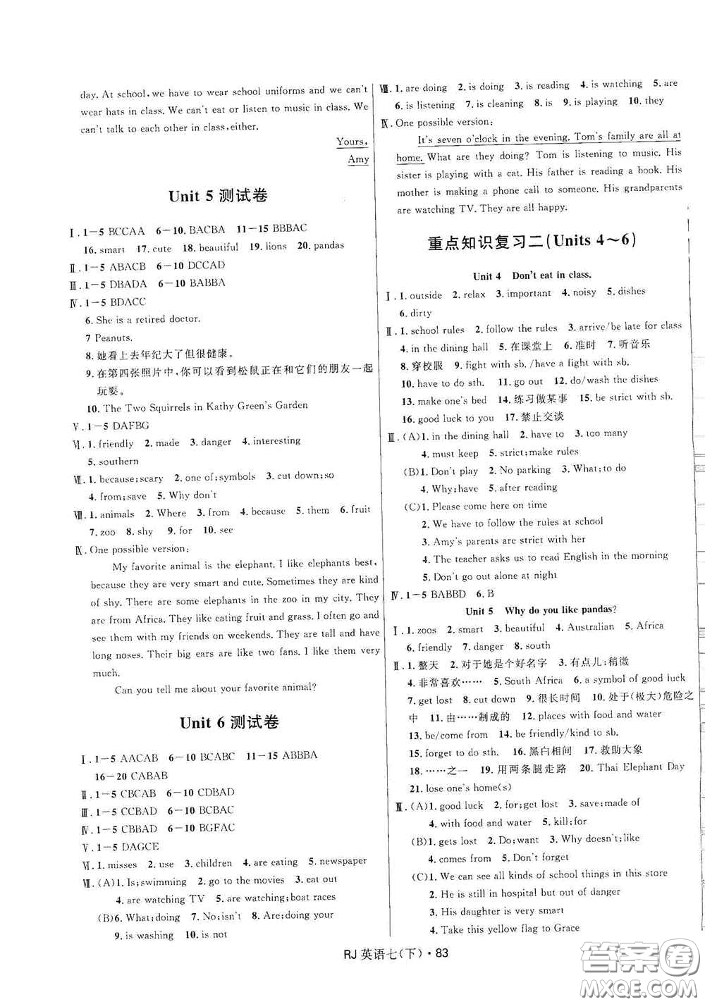 黑龍江少年兒童出版社2021創(chuàng)新與探究測試卷七年級英語下冊人教版答案