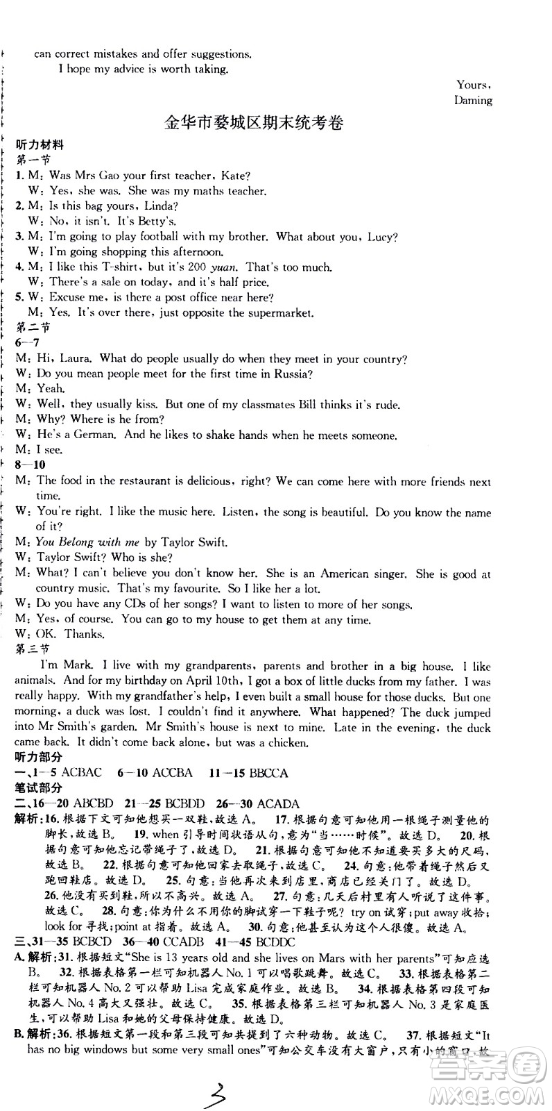 2021孟建平系列叢書(shū)各地期末試卷精選英語(yǔ)七年級(jí)下冊(cè)W外研版答案