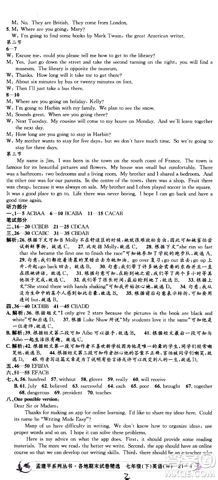 2021孟建平系列叢書(shū)各地期末試卷精選英語(yǔ)七年級(jí)下冊(cè)W外研版答案