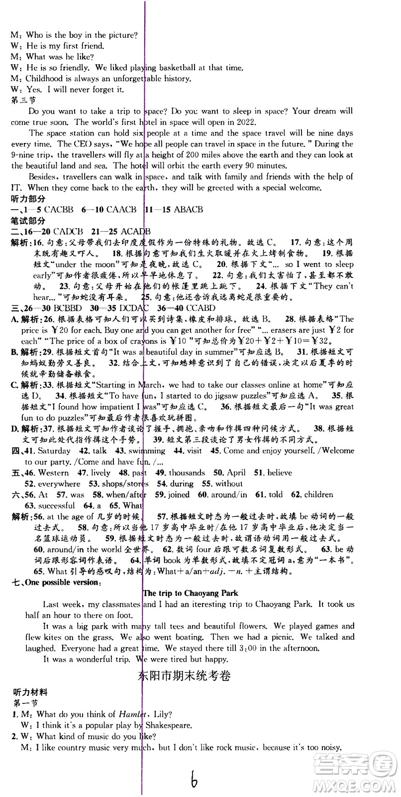 2021孟建平系列叢書(shū)各地期末試卷精選英語(yǔ)七年級(jí)下冊(cè)W外研版答案