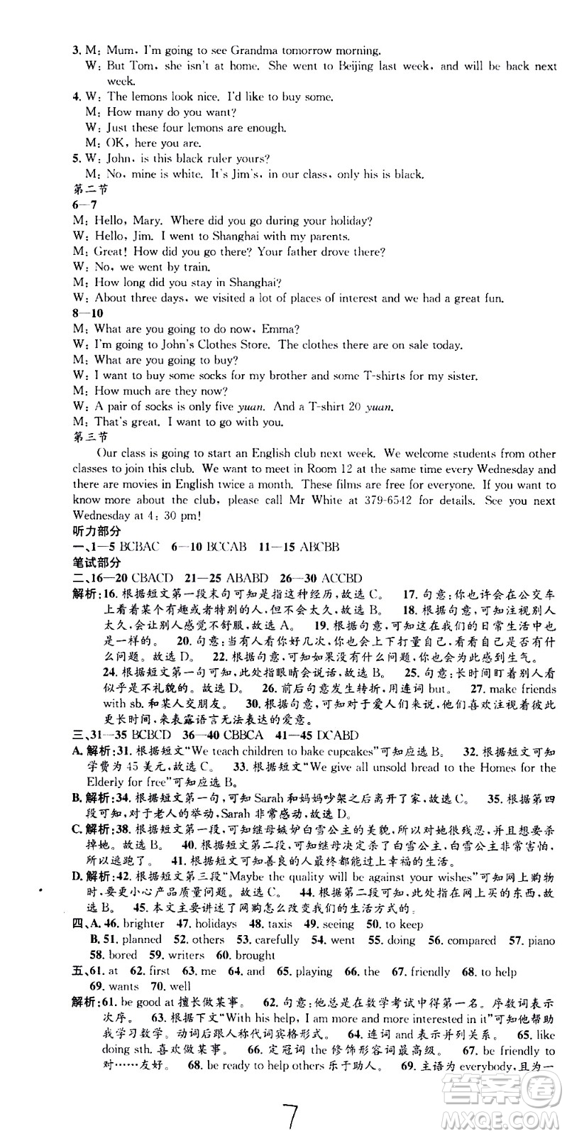 2021孟建平系列叢書(shū)各地期末試卷精選英語(yǔ)七年級(jí)下冊(cè)W外研版答案