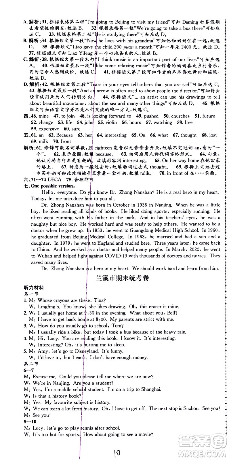 2021孟建平系列叢書(shū)各地期末試卷精選英語(yǔ)七年級(jí)下冊(cè)W外研版答案