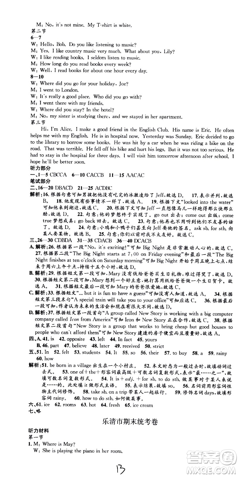 2021孟建平系列叢書(shū)各地期末試卷精選英語(yǔ)七年級(jí)下冊(cè)W外研版答案