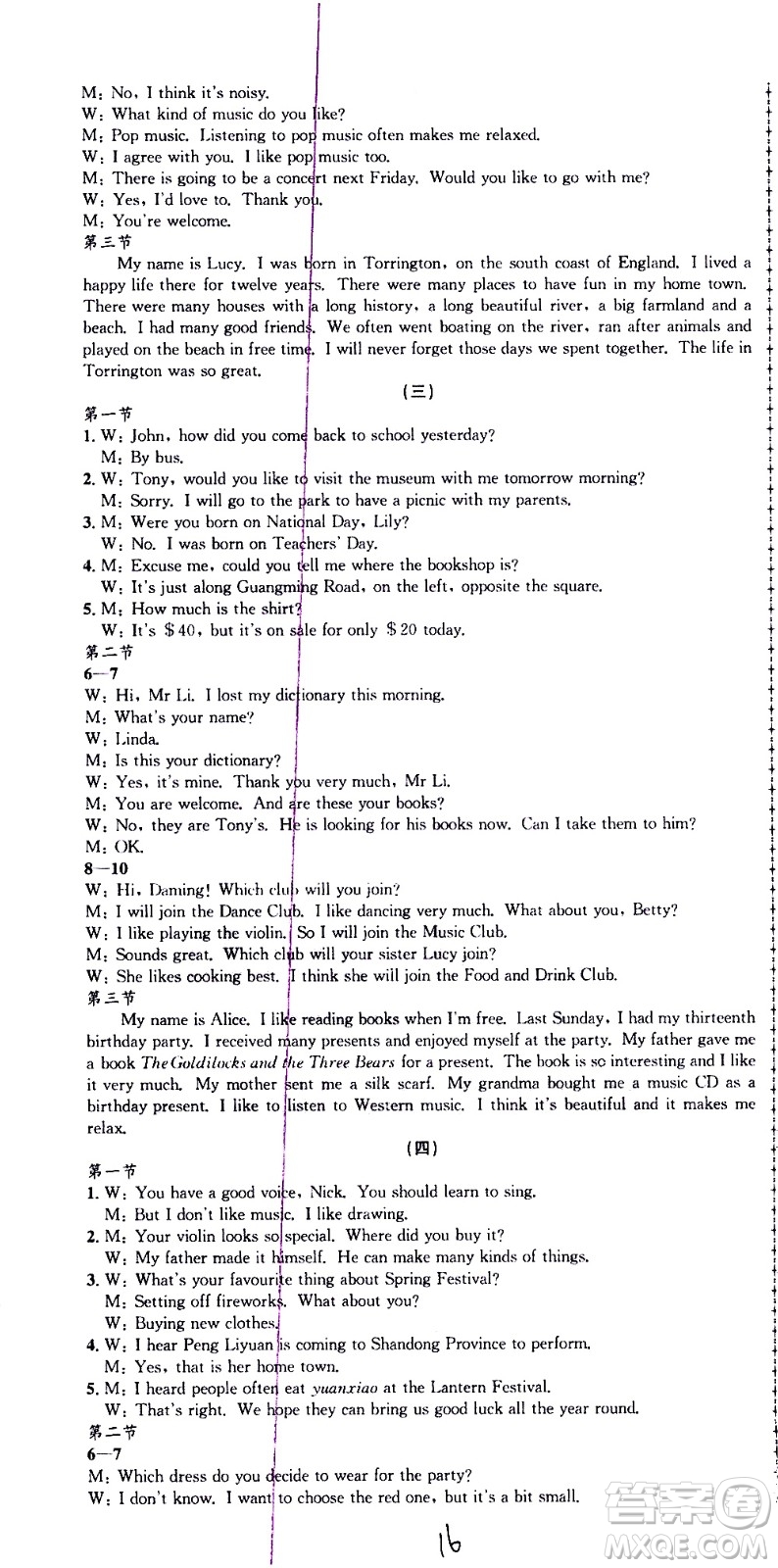 2021孟建平系列叢書(shū)各地期末試卷精選英語(yǔ)七年級(jí)下冊(cè)W外研版答案