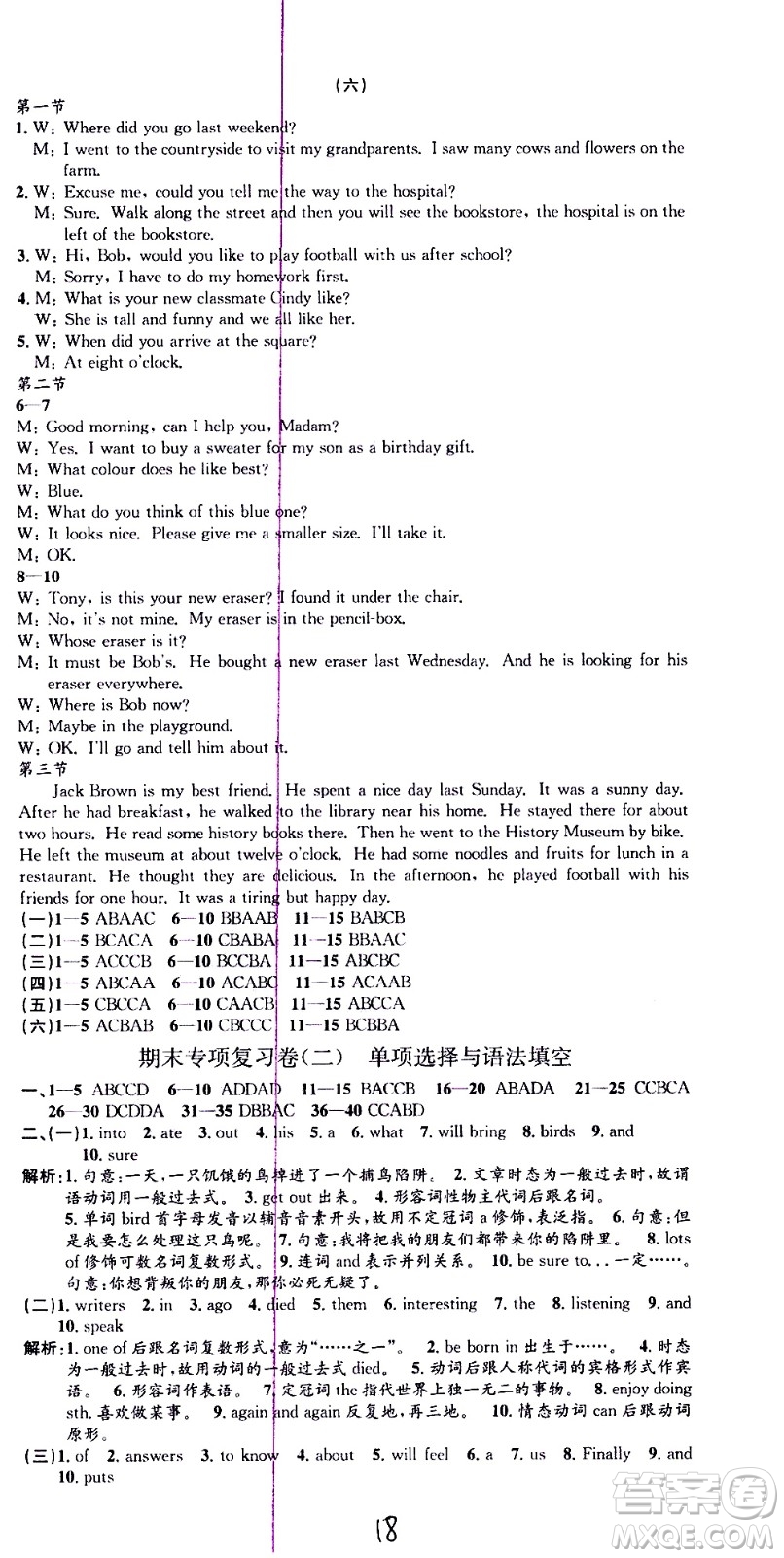 2021孟建平系列叢書(shū)各地期末試卷精選英語(yǔ)七年級(jí)下冊(cè)W外研版答案