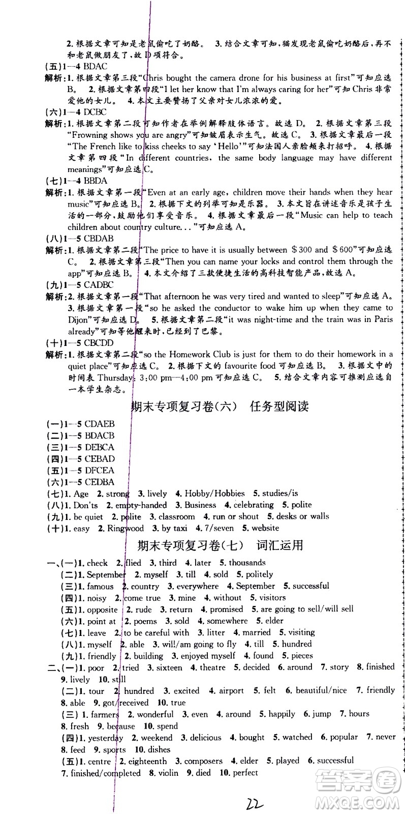 2021孟建平系列叢書(shū)各地期末試卷精選英語(yǔ)七年級(jí)下冊(cè)W外研版答案