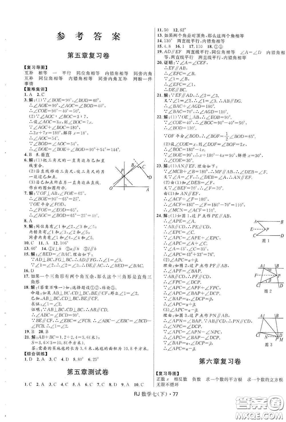 黑龍江少年兒童出版社2021創(chuàng)新與探究測試卷七年級數(shù)學(xué)下冊人教版答案