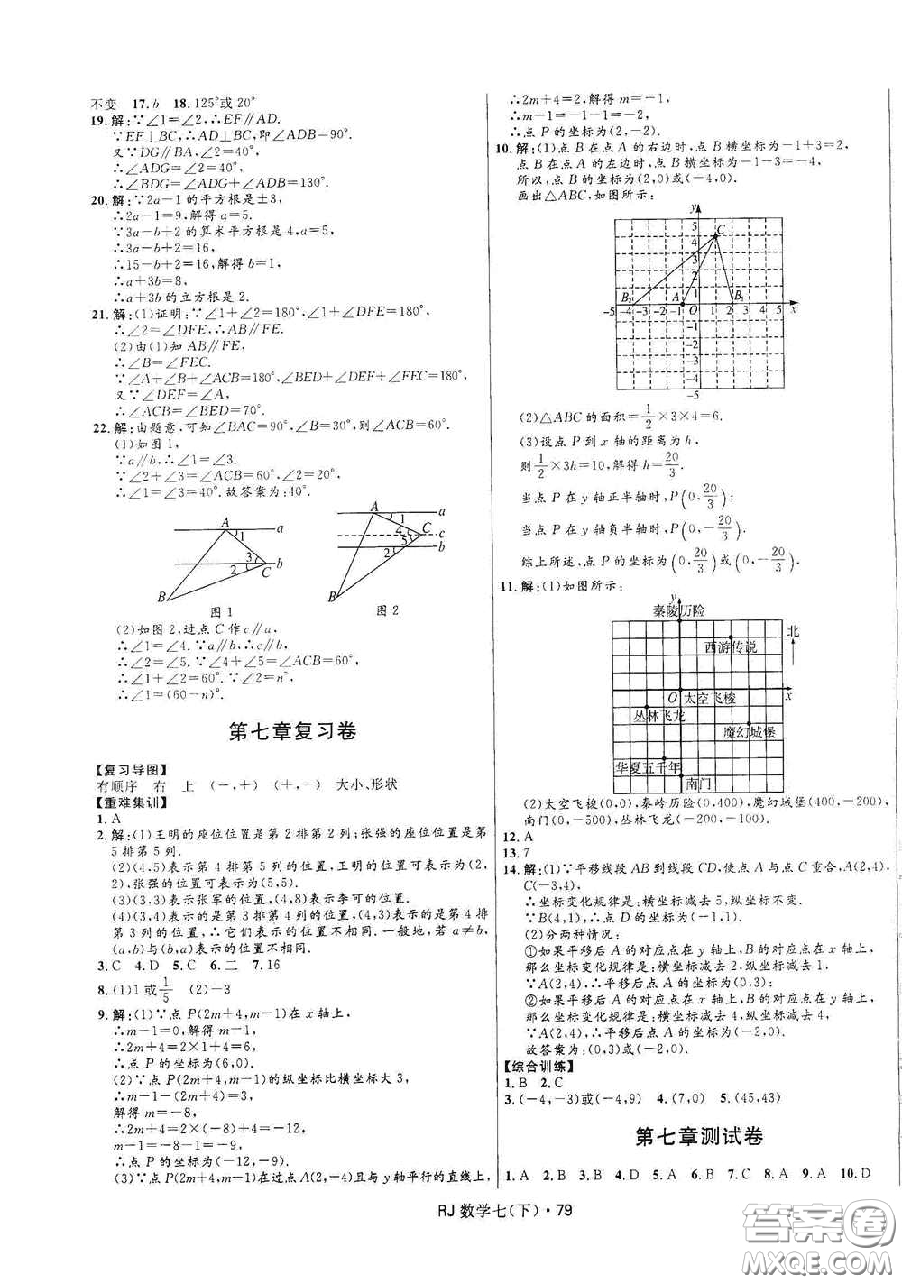 黑龍江少年兒童出版社2021創(chuàng)新與探究測試卷七年級數(shù)學(xué)下冊人教版答案