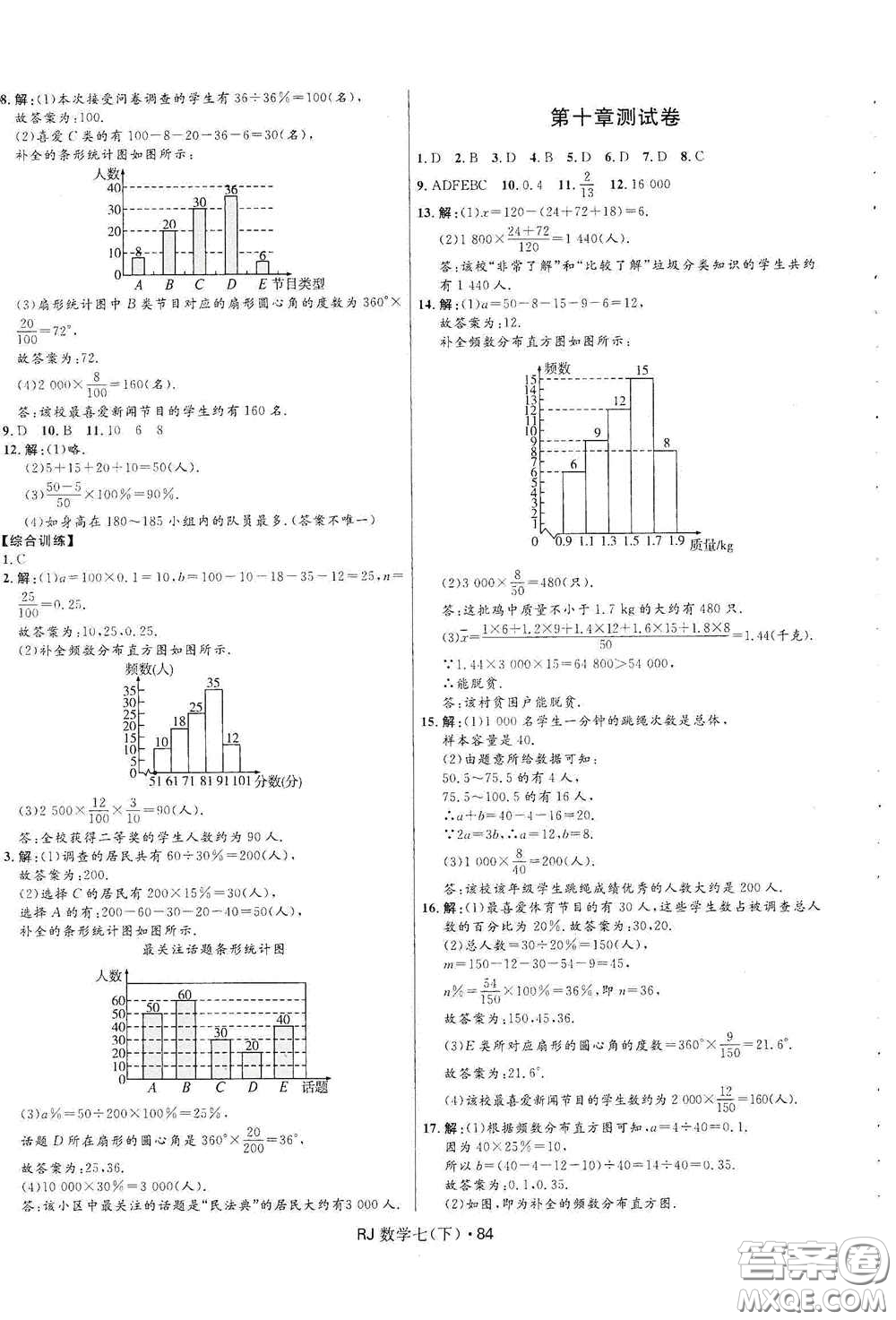 黑龍江少年兒童出版社2021創(chuàng)新與探究測試卷七年級數(shù)學(xué)下冊人教版答案