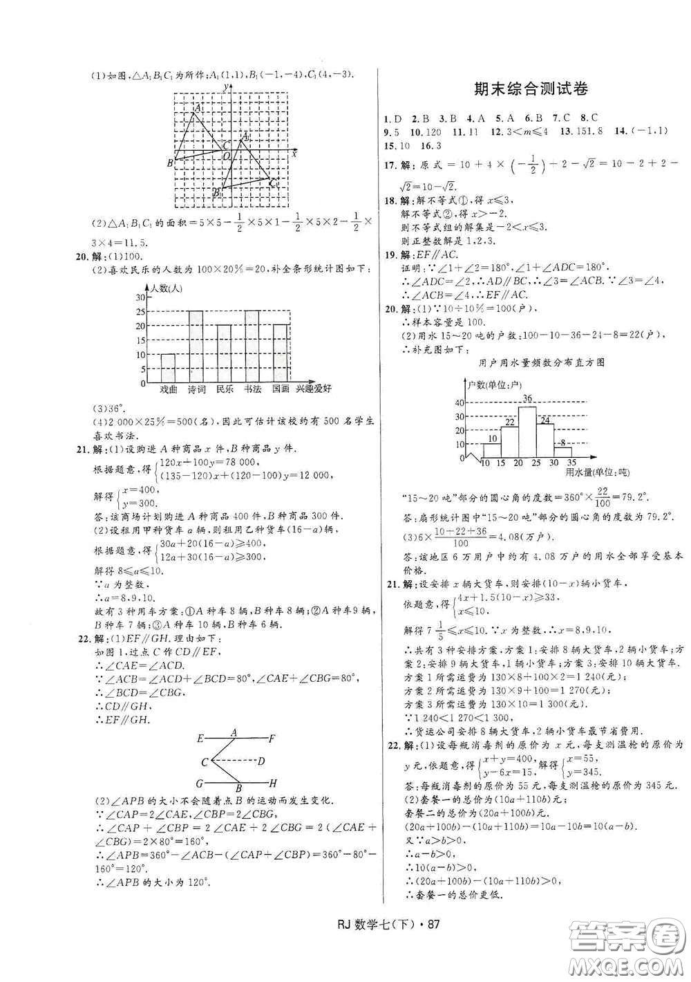 黑龍江少年兒童出版社2021創(chuàng)新與探究測試卷七年級數(shù)學(xué)下冊人教版答案