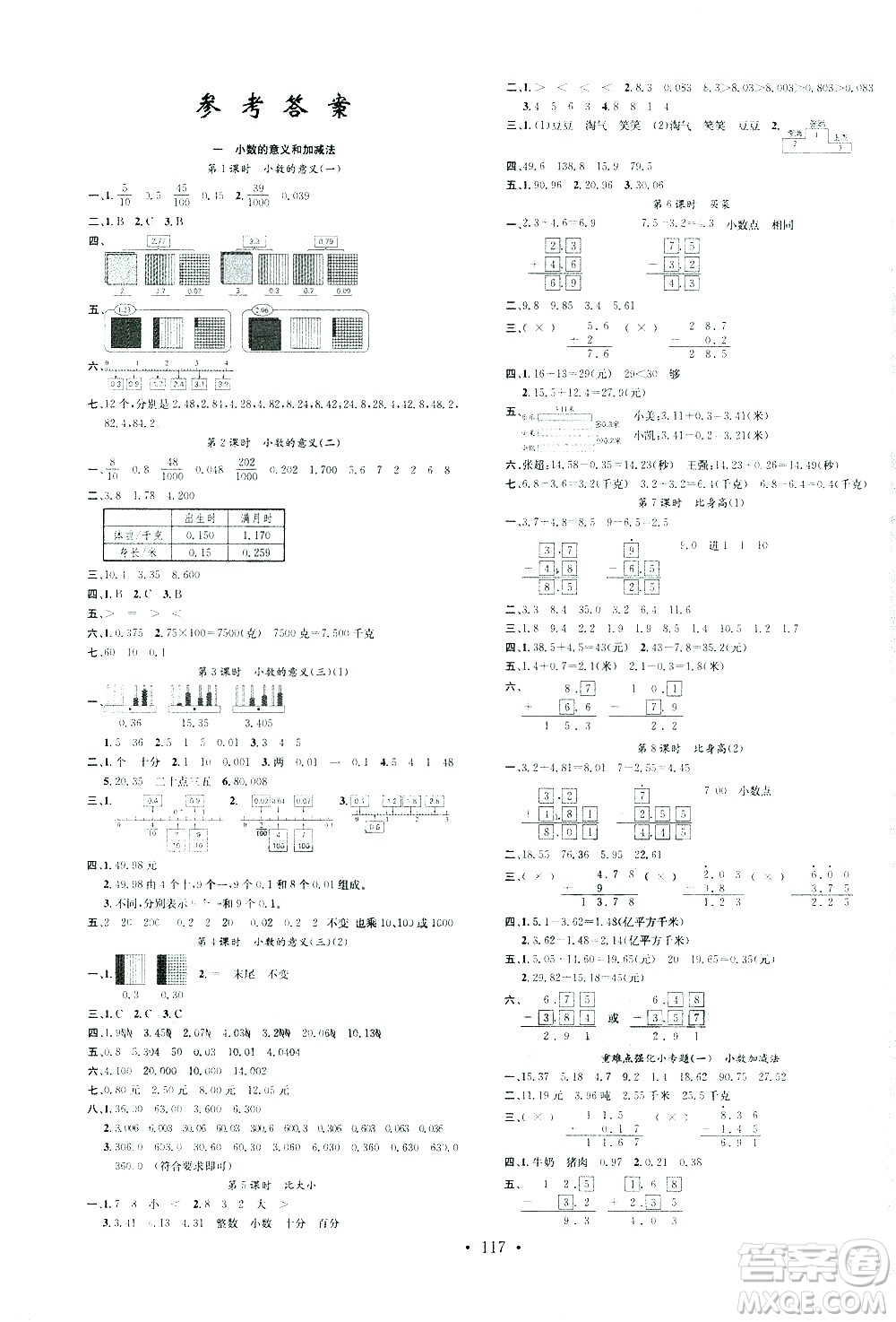 廣東經(jīng)濟出版社2021名校課堂數(shù)學四年級下冊BSD北師大版答案