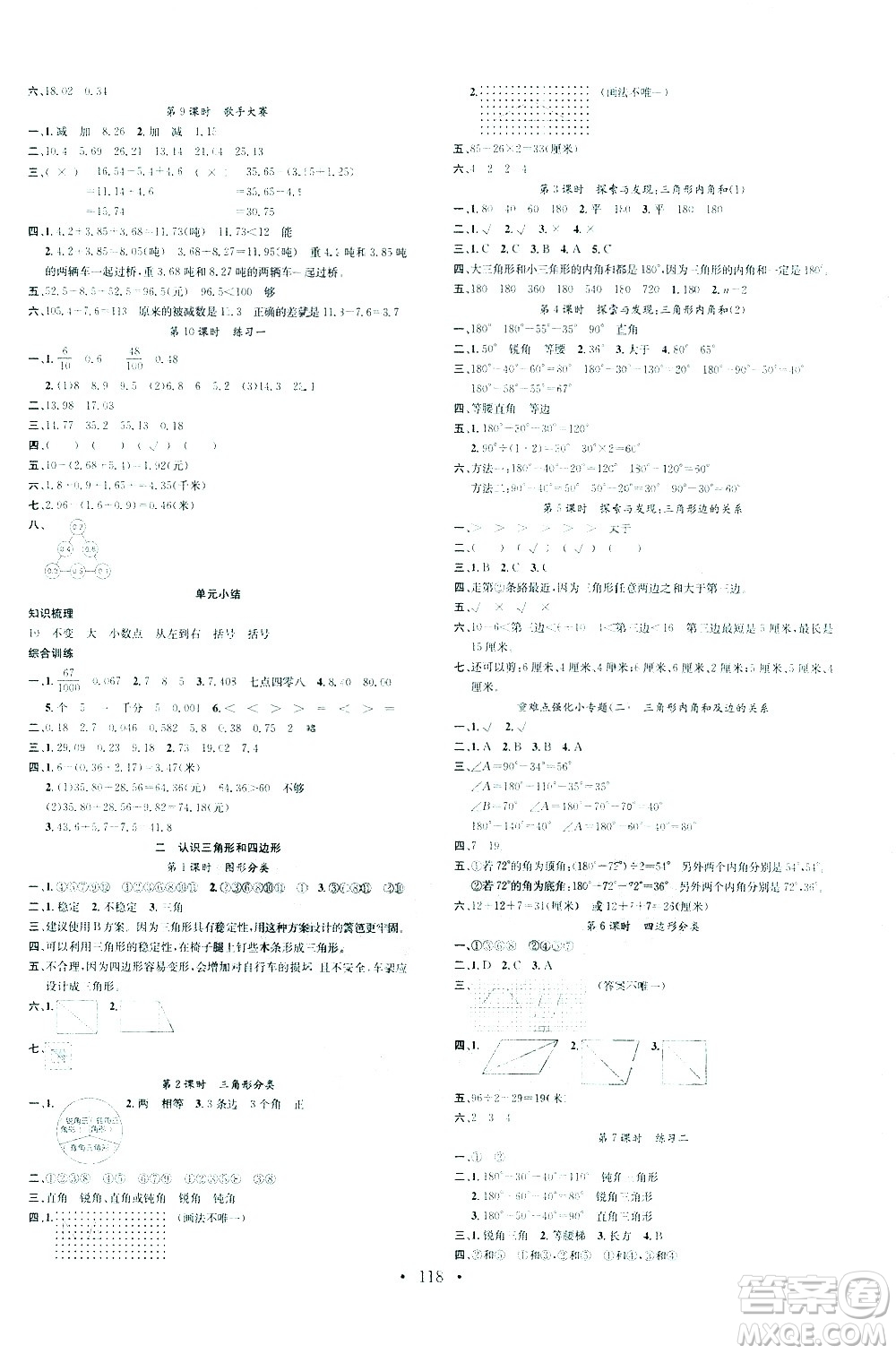 廣東經(jīng)濟出版社2021名校課堂數(shù)學四年級下冊BSD北師大版答案