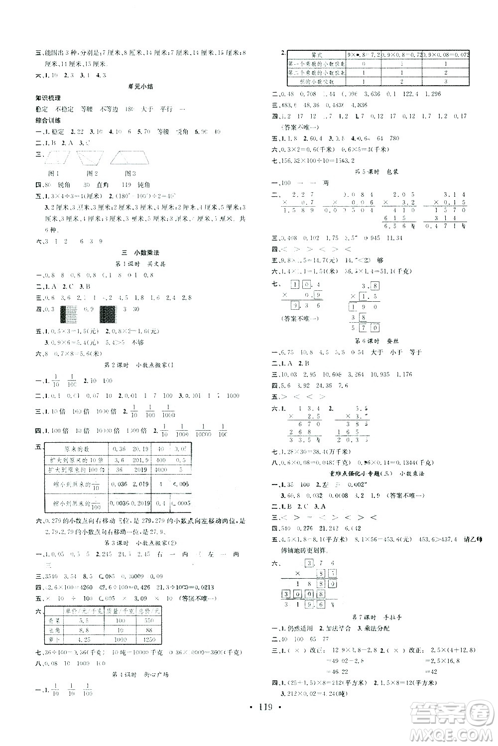 廣東經(jīng)濟出版社2021名校課堂數(shù)學四年級下冊BSD北師大版答案