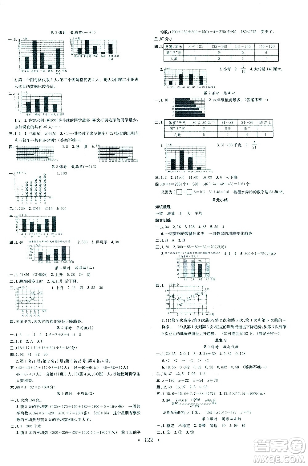 廣東經(jīng)濟出版社2021名校課堂數(shù)學四年級下冊BSD北師大版答案