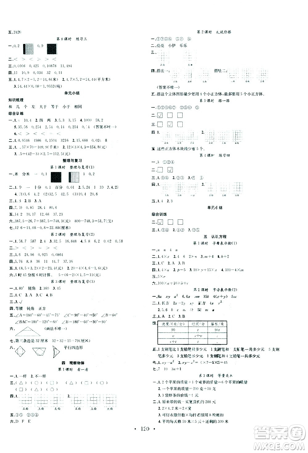 廣東經(jīng)濟出版社2021名校課堂數(shù)學四年級下冊BSD北師大版答案