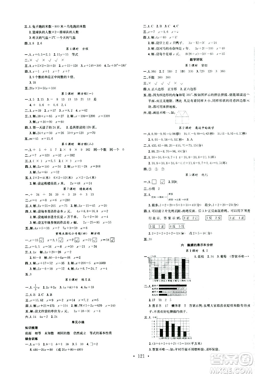 廣東經(jīng)濟出版社2021名校課堂數(shù)學四年級下冊BSD北師大版答案