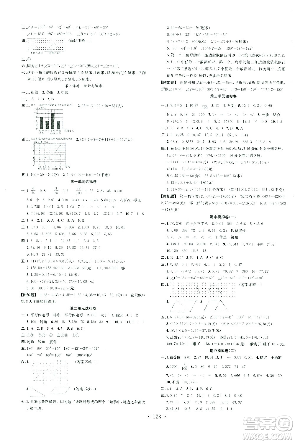 廣東經(jīng)濟出版社2021名校課堂數(shù)學四年級下冊BSD北師大版答案