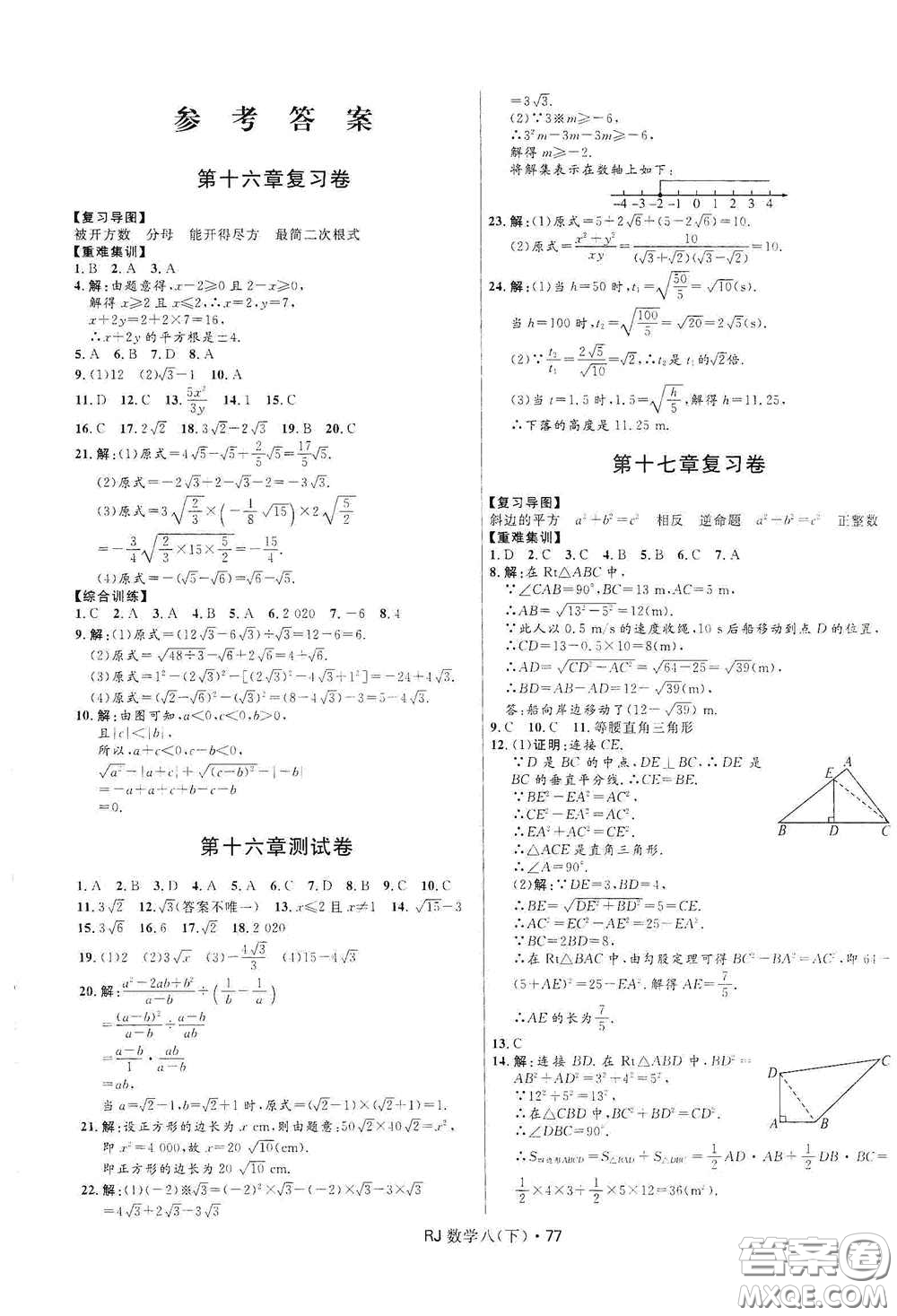 黑龍江少年兒童出版社2021創(chuàng)新與探究測試卷八年級數(shù)學(xué)下冊人教版答案