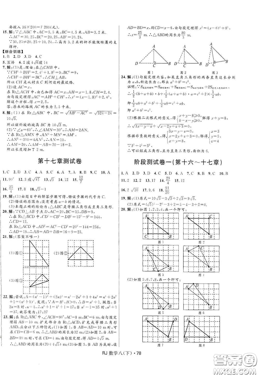 黑龍江少年兒童出版社2021創(chuàng)新與探究測試卷八年級數(shù)學(xué)下冊人教版答案