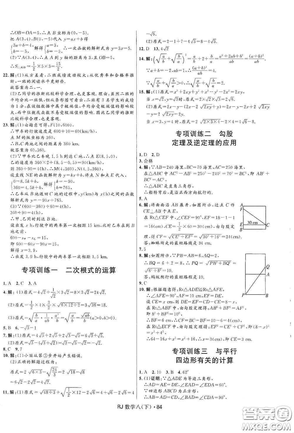 黑龍江少年兒童出版社2021創(chuàng)新與探究測試卷八年級數(shù)學(xué)下冊人教版答案