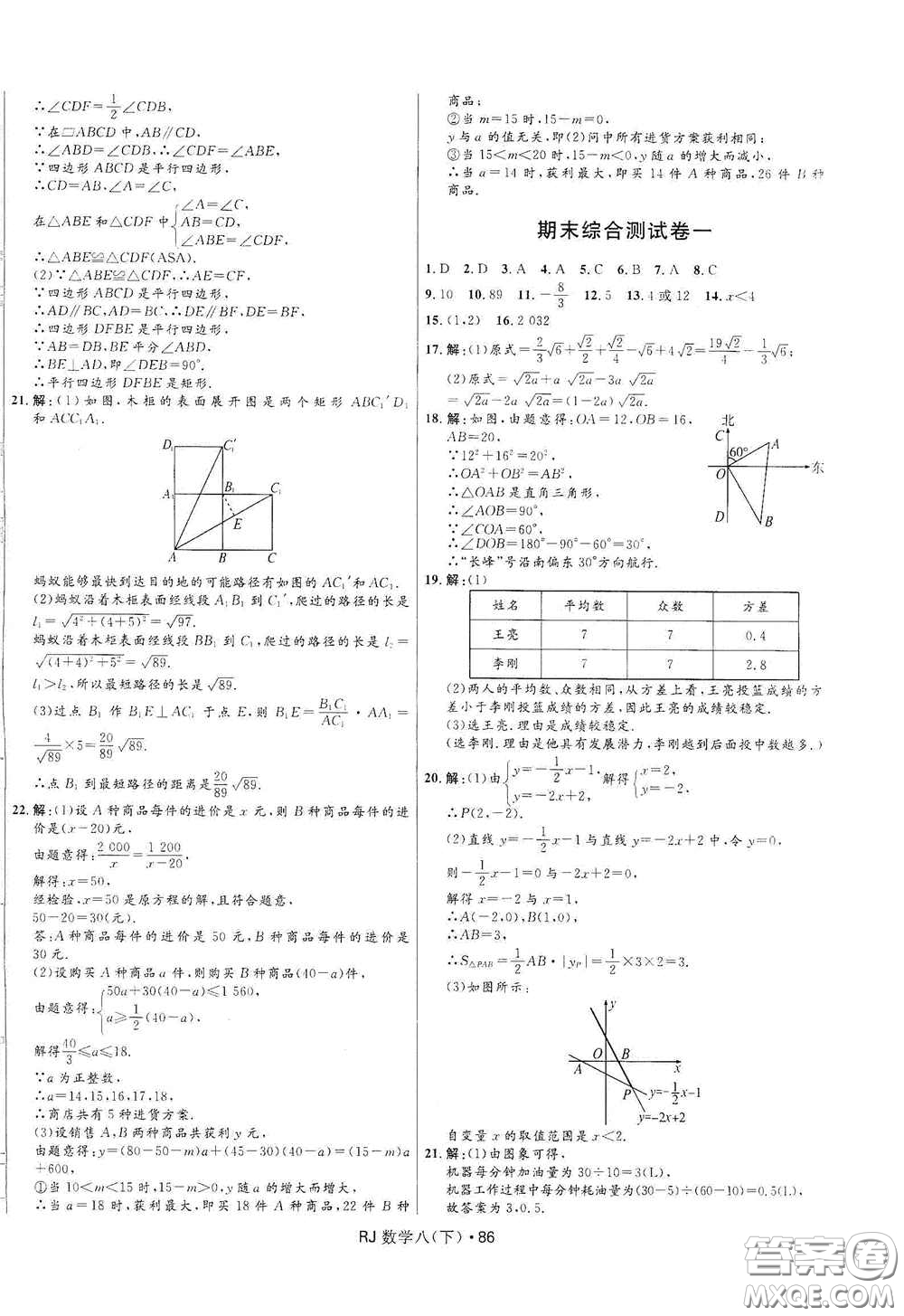 黑龍江少年兒童出版社2021創(chuàng)新與探究測試卷八年級數(shù)學(xué)下冊人教版答案