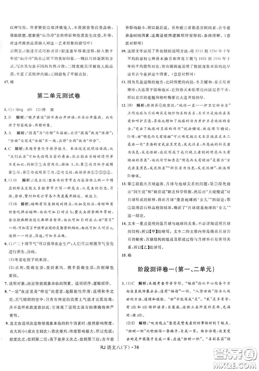 黑龍江少年兒童出版社2021創(chuàng)新與探究測試卷八年級語文下冊人教版答案