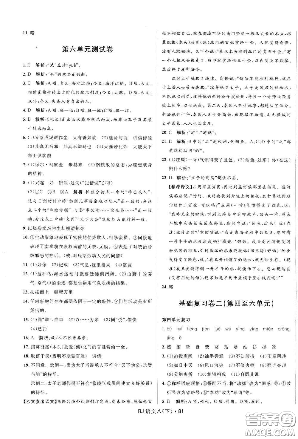 黑龍江少年兒童出版社2021創(chuàng)新與探究測試卷八年級語文下冊人教版答案