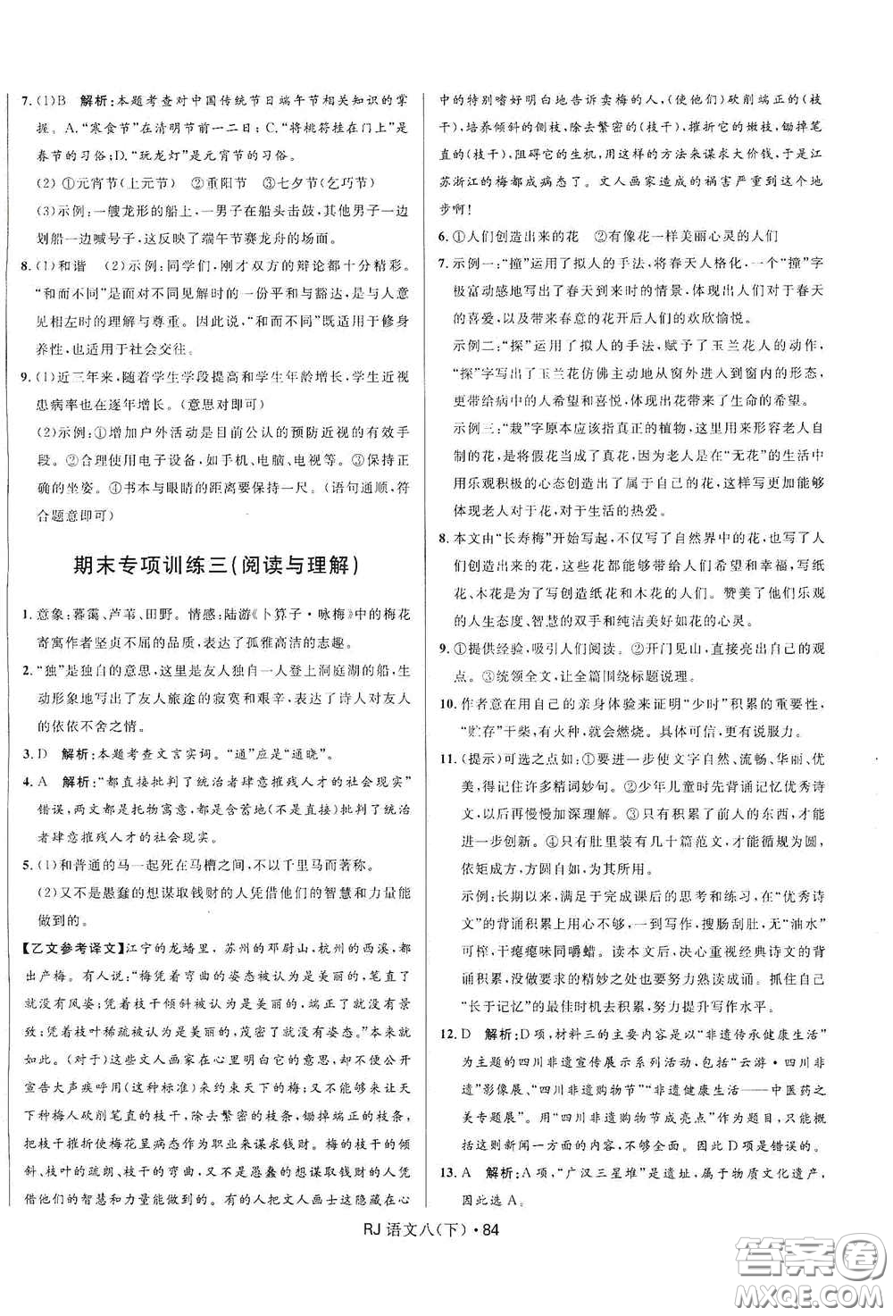 黑龍江少年兒童出版社2021創(chuàng)新與探究測試卷八年級語文下冊人教版答案